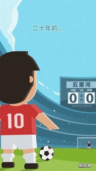 足球梦  v1.0.2图1