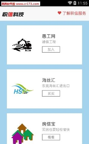 积信科技  v1.0.3图4