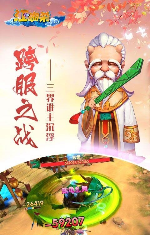 江湖杀之修仙传说  v1.1.4图1