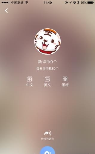 新译沟通助理  v1.1.1图3