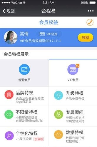 企程易  v1.0图2
