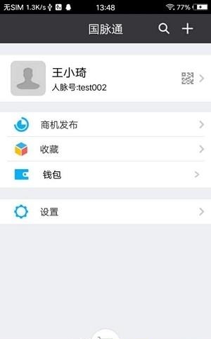 国脉通  v1.0.2图1