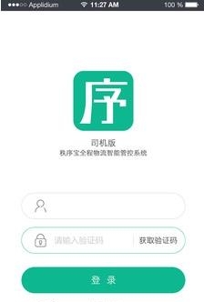 秩序宝司机版