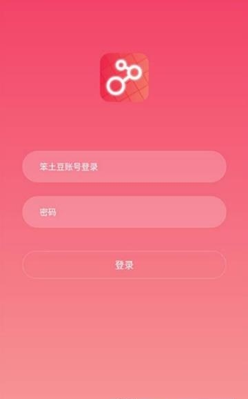 笨土豆分销  v1.0.0图2