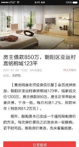 美房网  v4.8图4