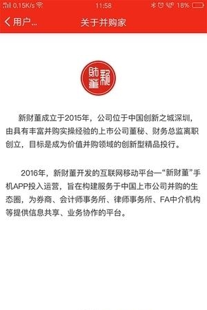 新财董  v4.0.1图2