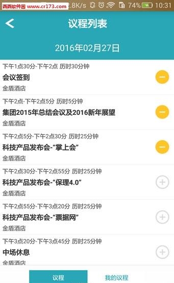 掌上会  v1.0.0.13图2