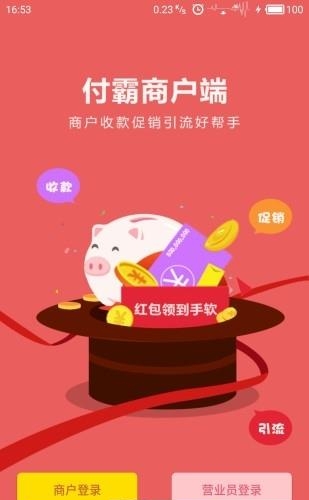 付霸商家  v2.3.7图3