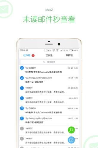 随心邮  v1.0.0图2