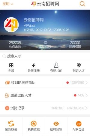 云南招聘网企业招聘版