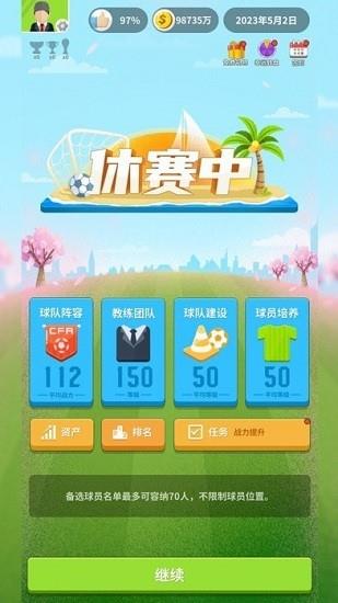 足球梦  v1.0.2图2