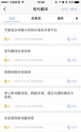 新译沟通助理  v1.1.1图1