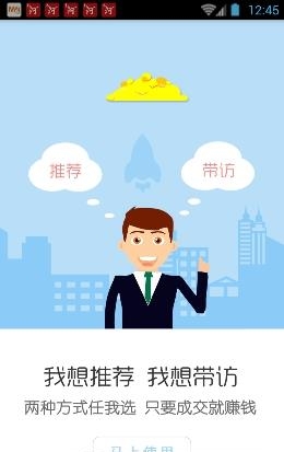 带客通  v2.12.1图1