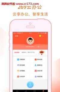 269云办公