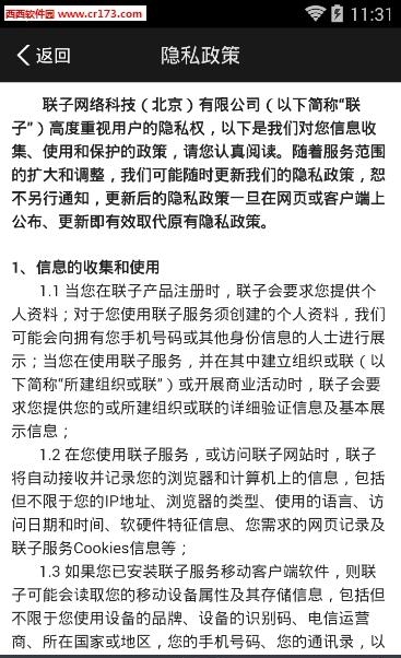 联子  v1.0图4