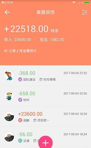 小高记账  v1.2图3