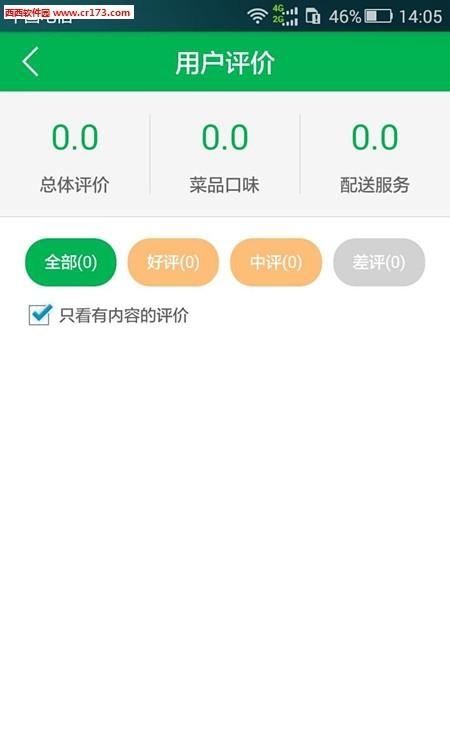 馨和管家  v1.1图1