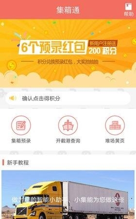 集箱通内派版  v1.10图1