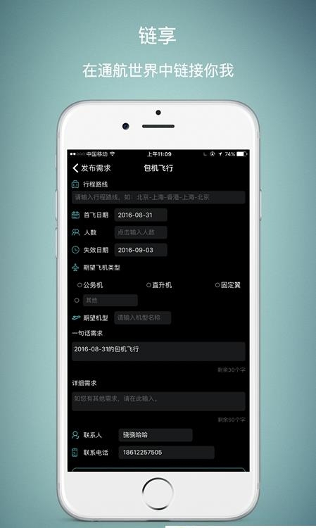 链享  v3.0.1图3