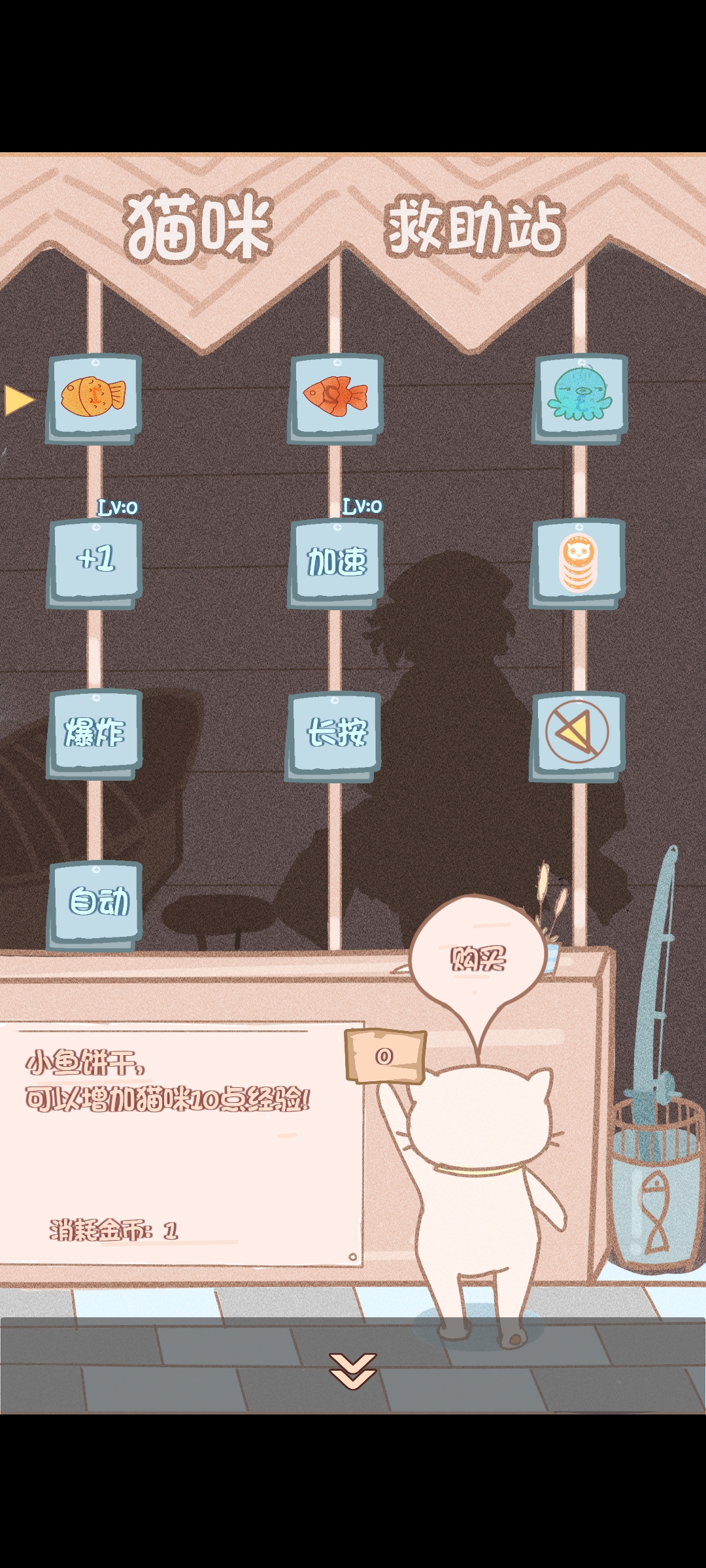 幸运猫咪救助站  v1图4