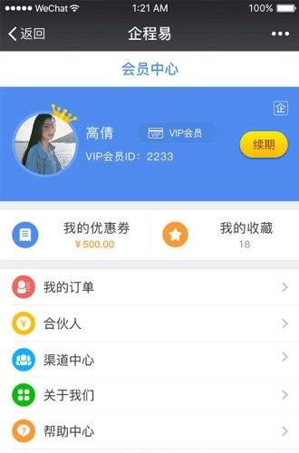 企程易  v1.0图3