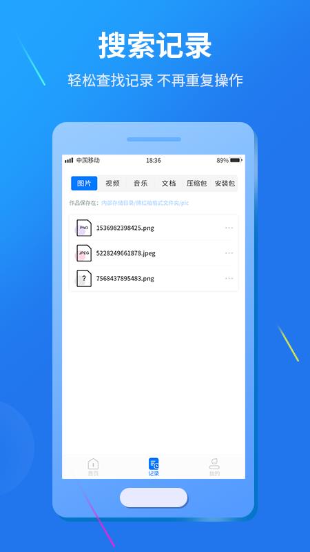 格式转换大师  v1.0.0图4