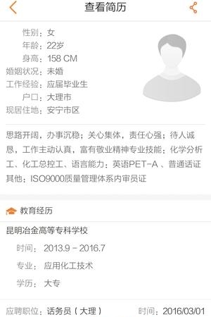 云南招聘网企业招聘版  v1.1图5