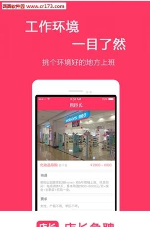 店长急聘