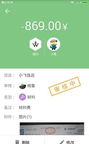 小高记账  v1.2图2