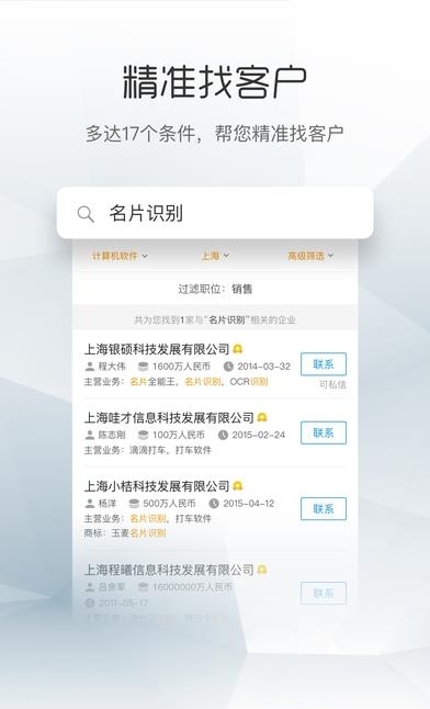 早稻找人脉找客户