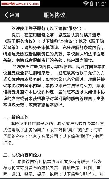 联子