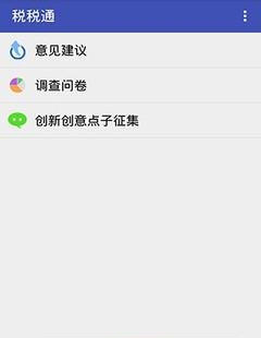 青岛税税通最新版  v2.7.2图1