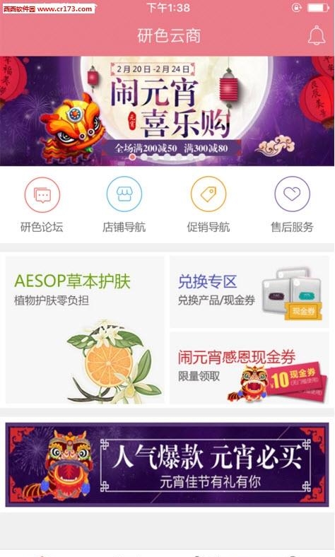 妍色云商  v0.0.1图3