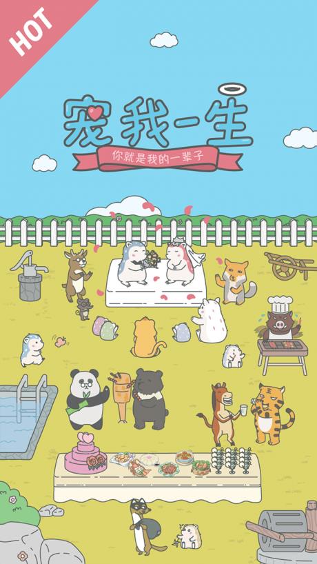 宠我一生  v1.0.11图4