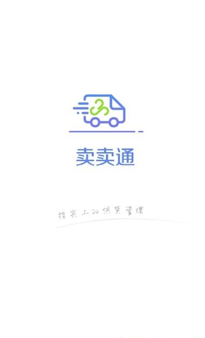云膳卖卖通
