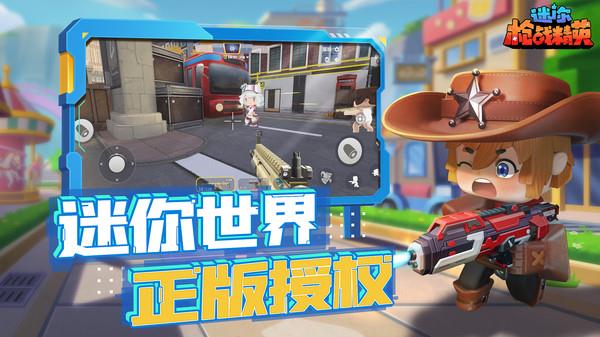 迷你枪战精英  v0.39.0图1