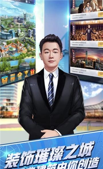 总裁养成计划  v1.0.0图1