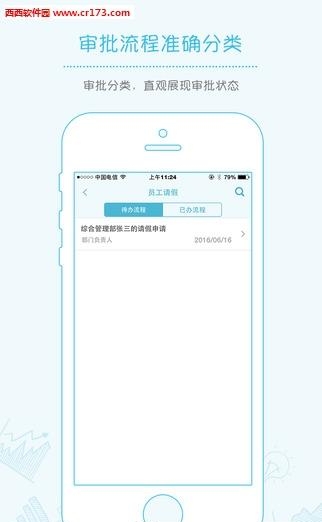 协作宝  v1.0图2