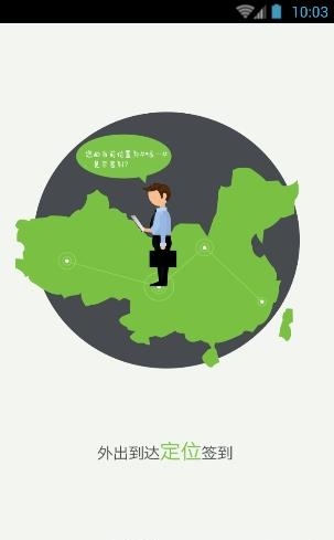 晨光云考勤  v2.2.14012图1