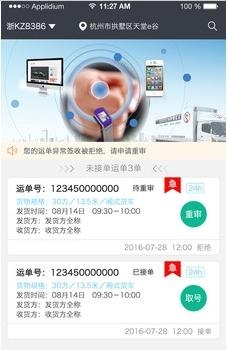 秩序宝司机版  v2.3.3图3