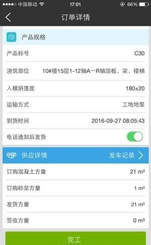 混凝土帮  v3.1.2图4