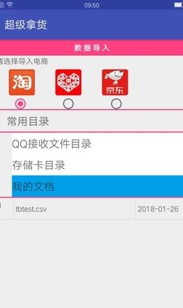 超级拿货  v2.0图2