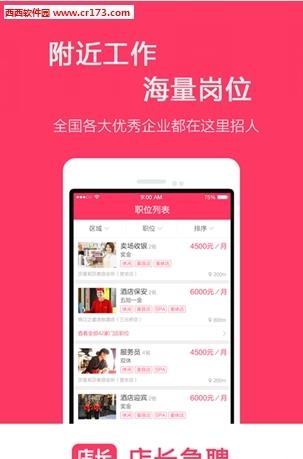 店长急聘  v4.8.8图2