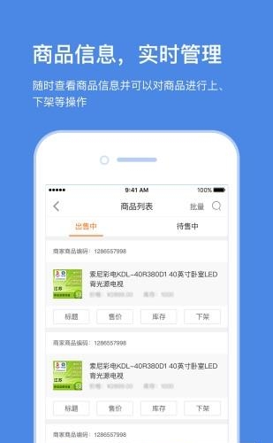 苏宁云台助手  v2.4.0图2