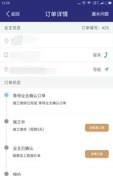 防水博士师傅端  v1.1图1