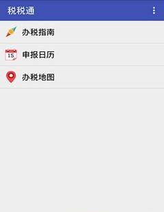 青岛税税通最新版