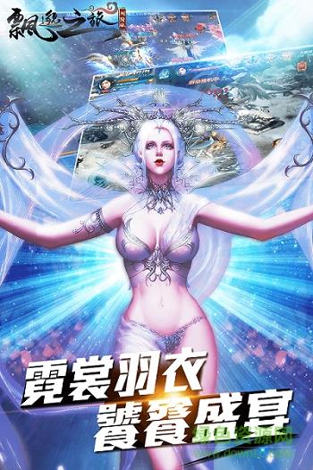 飘邈之旅  v17.0图1