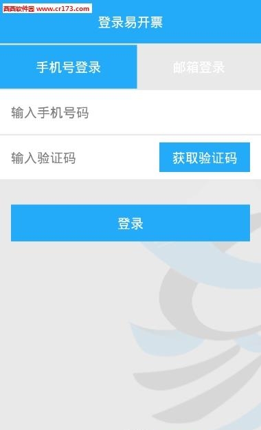 易开票  v1.0.0图3