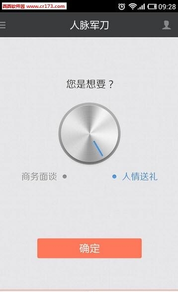 人脉军刀  v4.14图4