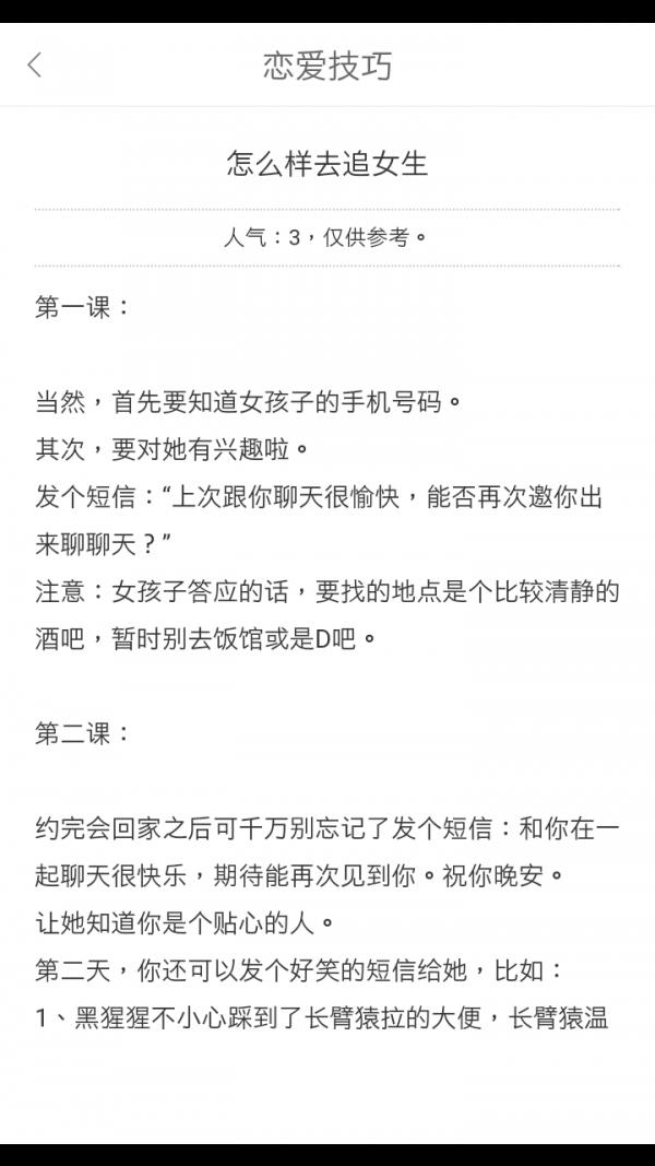 恋爱技巧  v2.0.1图2